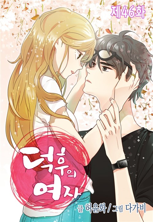 The Girl and the GeekExactly what the title says.