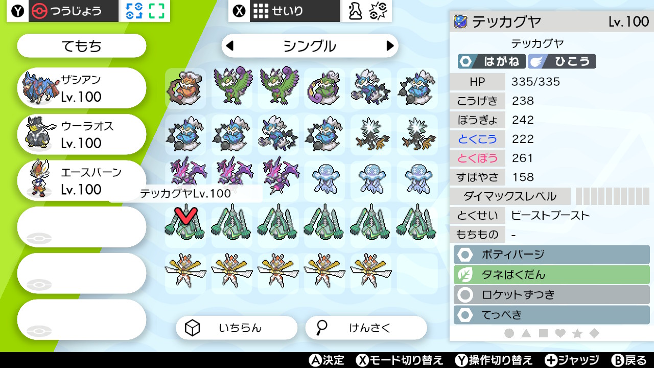 こんそめ Z ヮ Z うっうー ウルトラビースト連れてこられました Ub内定確定です ポケモン剣盾 Nintendoswitch T Co Badj08hral Twitter