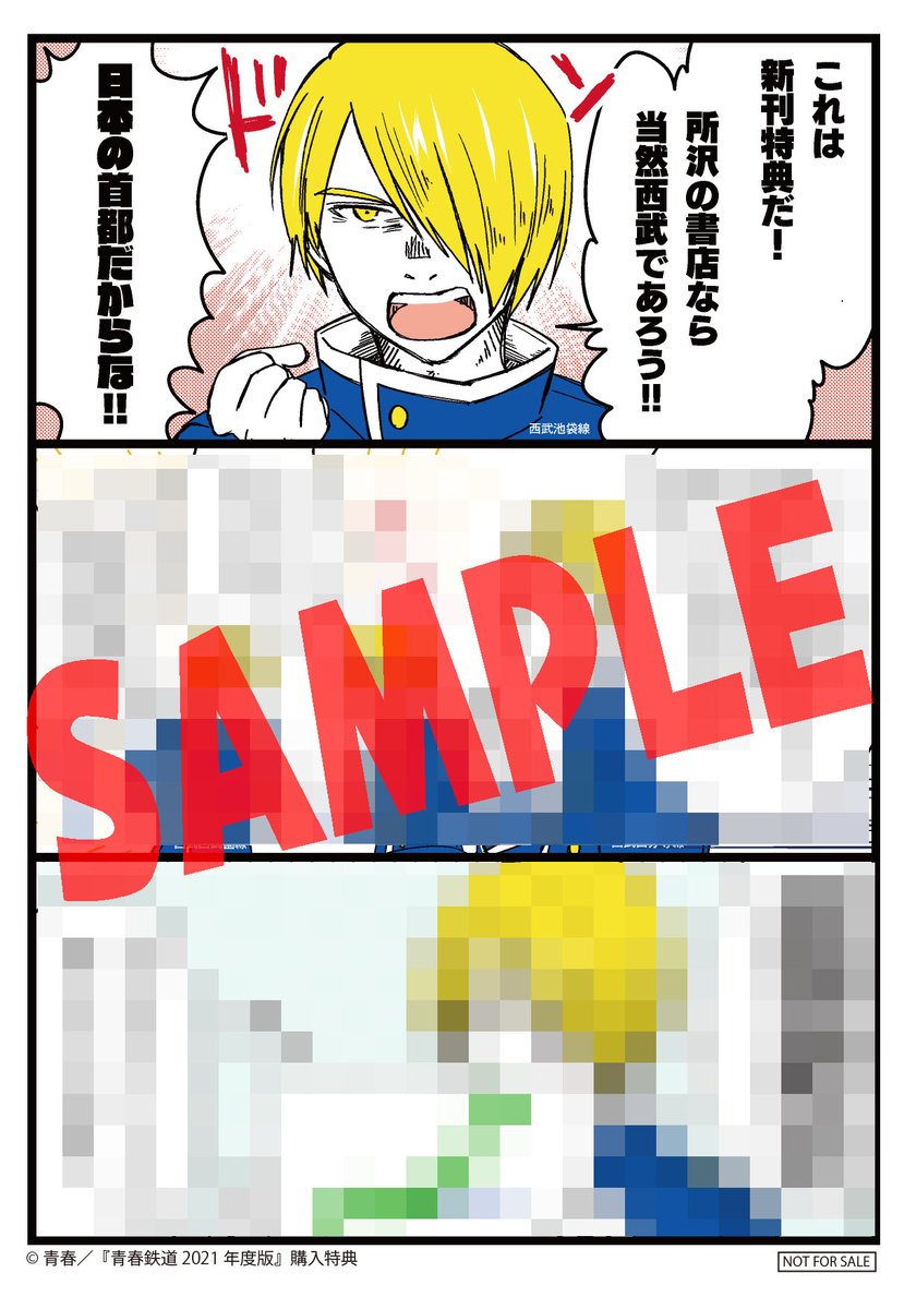 青春鉄道 最新刊 21年度版 絶賛発売中 新刊 書店特典情報 青春鉄道21年度版 10月27日発売 所沢の書店様 tsutaya bookstore グランエミオ所沢店様では こちらの描き下ろしカラーペーパー 青春鉄道 最新刊 21年度版 絶賛発売中 新刊 書店特典情報 青春鉄道21年度版 10月27日発売 所沢の書店様 tsutaya bookstore グランエミオ所沢店様では こちらの描き下ろしカラーペーパー