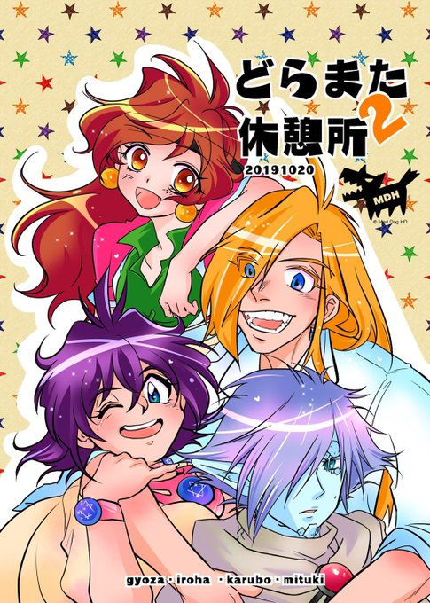 どらまた休憩所2のtwitterイラスト検索結果 どらまた休憩所2のtwitterイラスト検索結果
