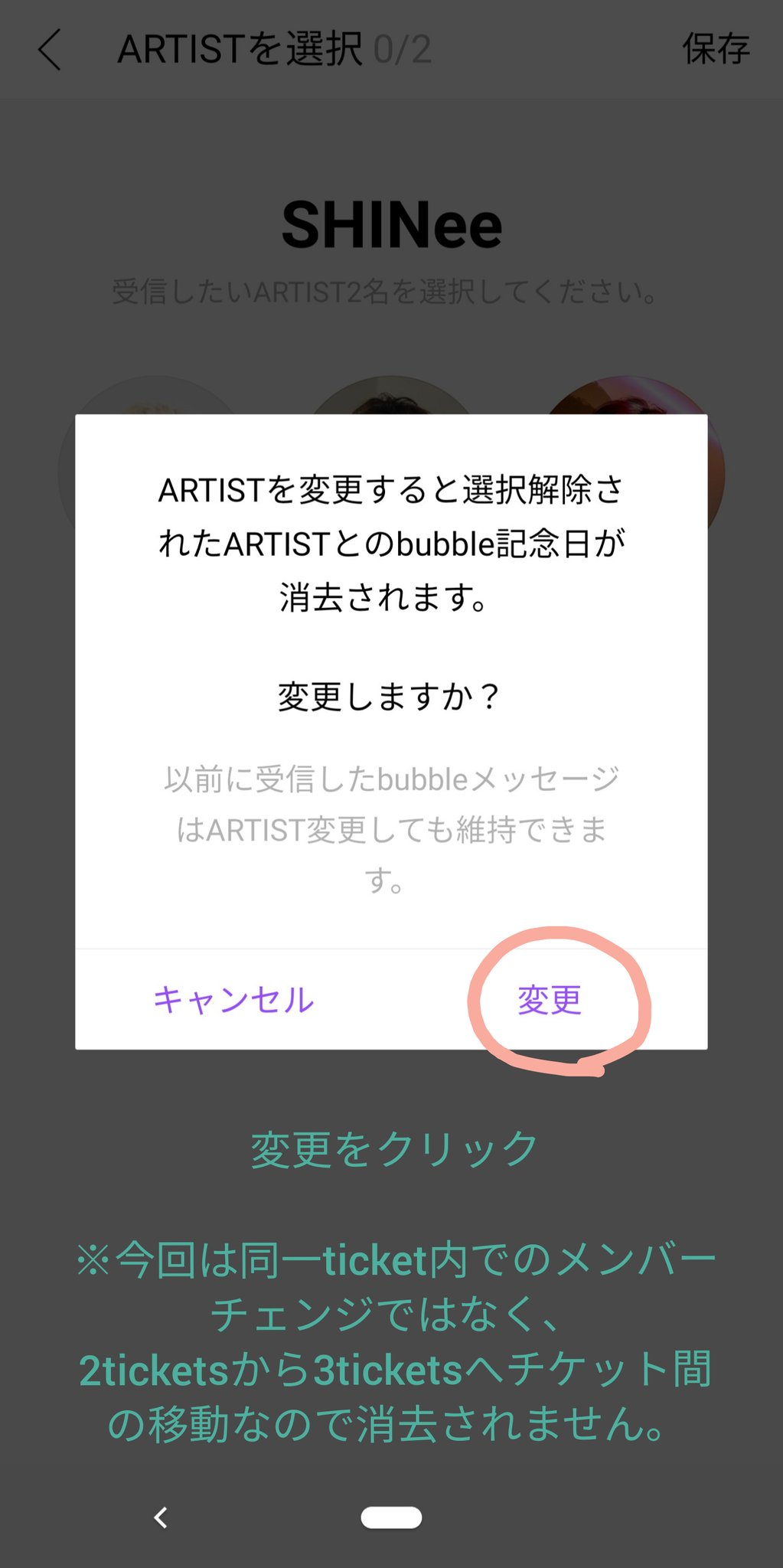 Ri ミノbubbleから初めてbubbleを始める場合 ここからアプリを入手 T Co 2ml0xw1flt Storeにアクセス Shineeをクリックして表示されるチケット枚数を選んで購入します チケット１枚で１人選べます 枚数表示はきっと消えているので料金で