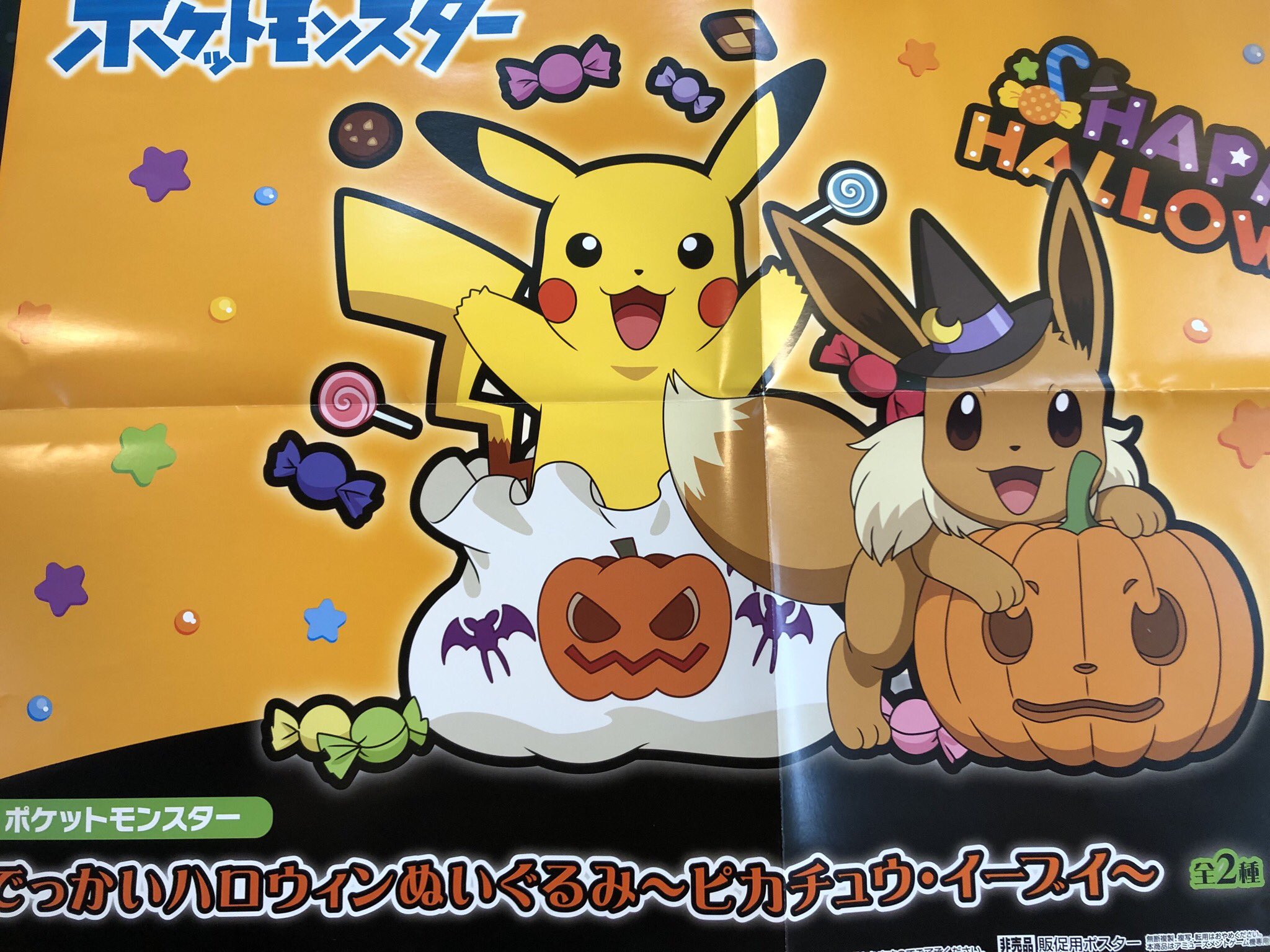 タイステイオン釧路昭和 Auf Twitter 新景品 ポケットモンスター でっかいハロウィンぬいぐるみ ピカチュウ イーブイ 入荷しました かわいいハロウィンの仮装をしたピカブイのぬいぐるみです ポケモン ピカチュウ イーブイ タイステ イオン