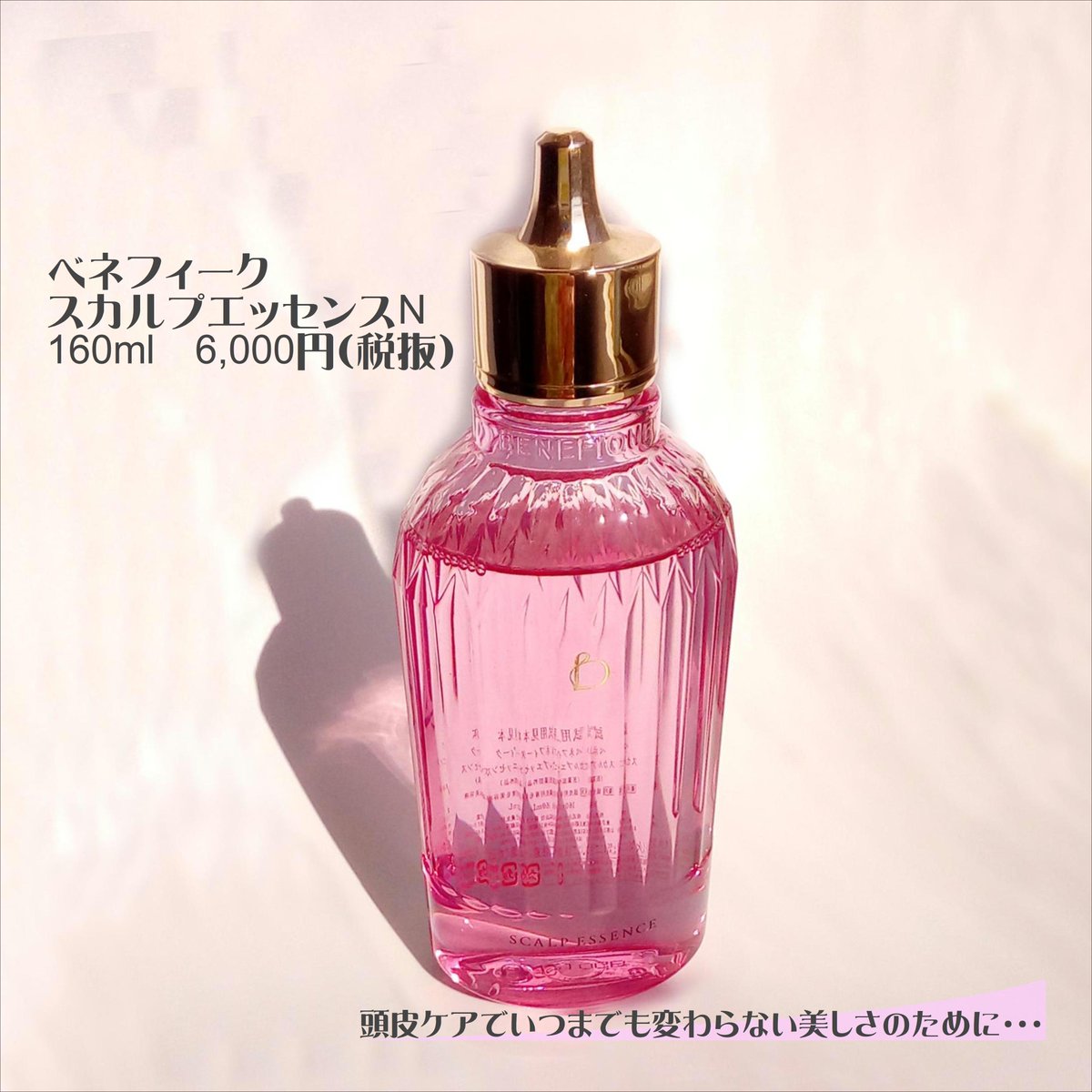 メール便可 2セットまで ベネフィーク スカルプエッセンス - 通販