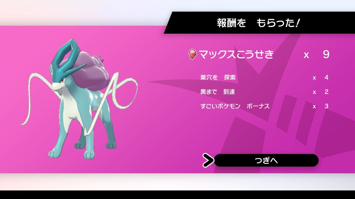 そうちん スイクンゲットー 個体値や性格は微妙だったけどええやろ ポケモン剣盾 Nintendoswitch