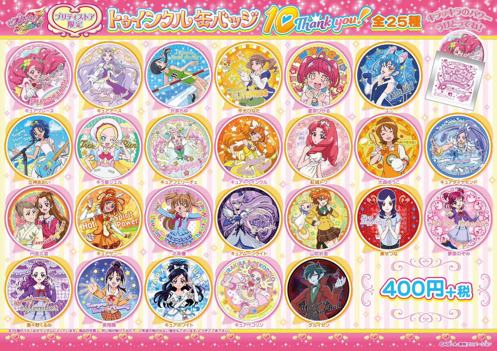 プリキュア プリティストア on X: 