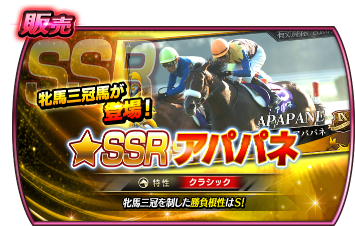 Starhorse4 Starhorse4運営チームです 明日10 25 日 15 00より セールで牝馬販売の再販が開始されます 終了日時は 11 24 火 26 00 まで 再販するスターホースカードは Ssr アパパネ Sr サイエダティ R プリエミネンス の3頭 今回 Starhorse4 Starhorse4運営チームです 明日10 25 日 15 00より セールで牝馬販売の再販が開始されます 終了日時は 11 24 火 26 00 まで 再販するスターホースカードは Ssr アパパネ Sr サイエダティ R プリエミネンス の3頭 今回
