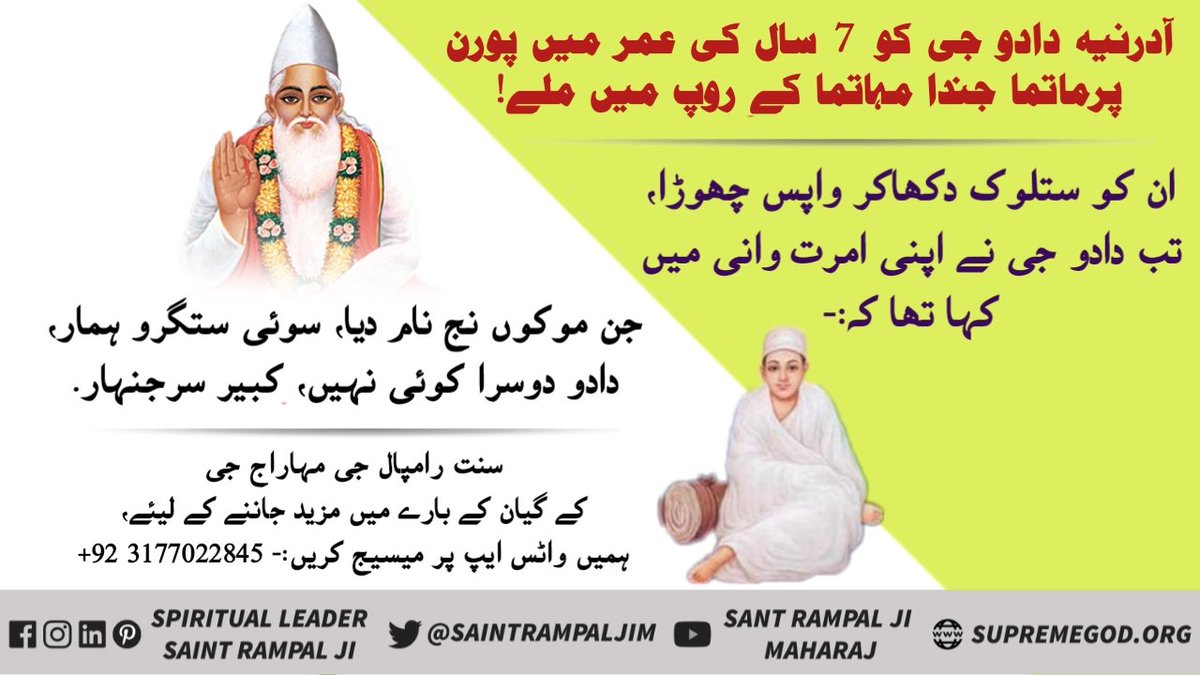 #کبیرپرمیشور_کس_کس_کو_ملے
Dadu Ji ko Kabir parmeshwar Mile satnam Diya