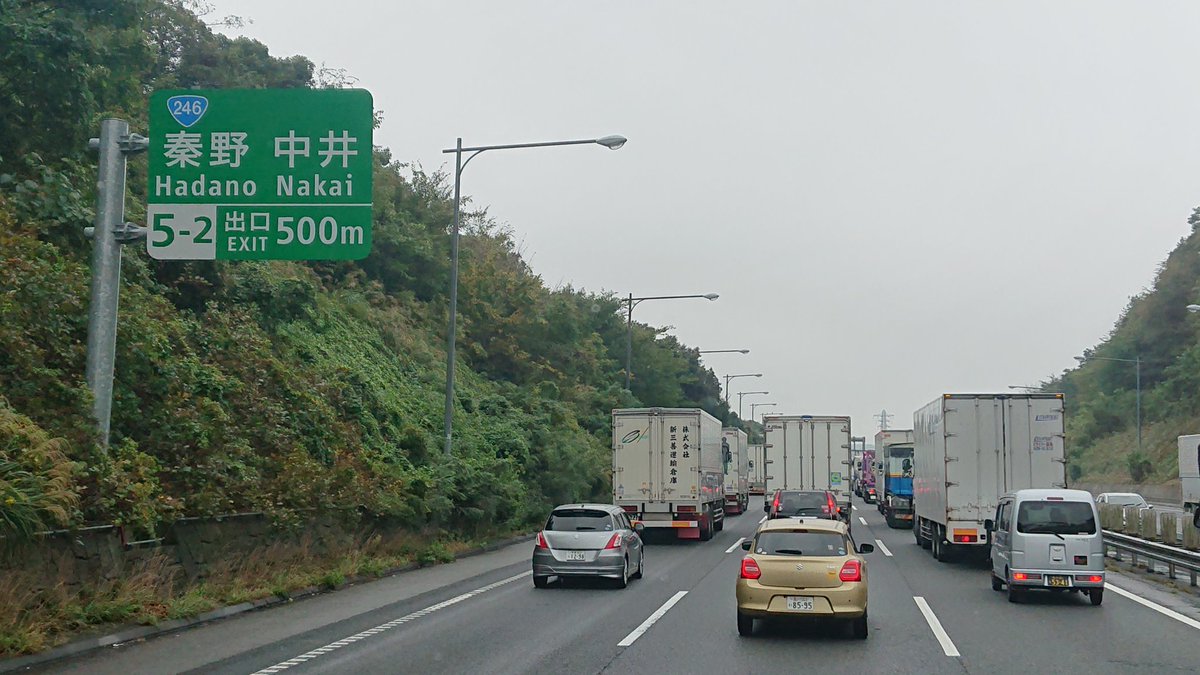 東名高速