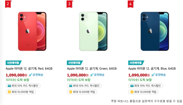 AppleSketchbook's tweet photo. 쿠팡 아이폰 12 
2차 물량인지, 취소분인지 재고 있네요 ~
아이폰 12 https://t.co/0tlaKP2BY8 https://t.co/b18X3gwtOu