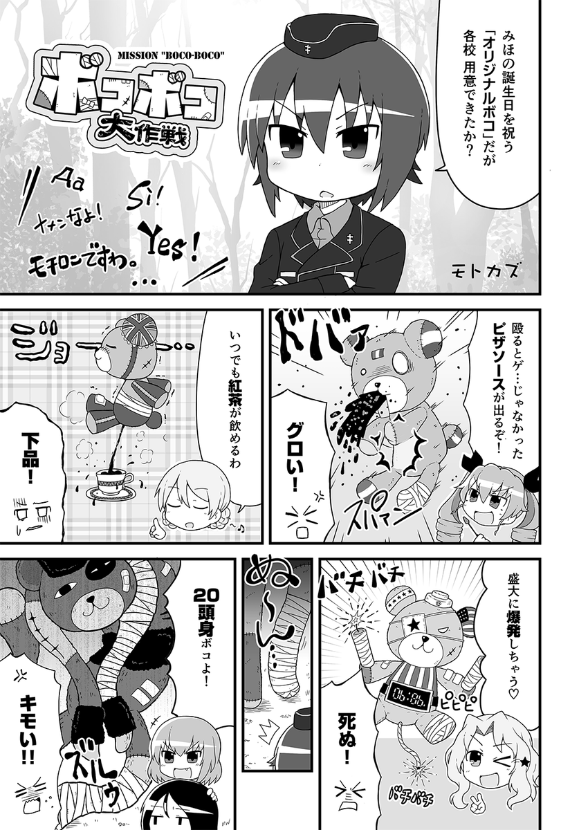 ツイッターでは初出し漫画でみぽりんをお祝い!(2017年)
書いた3年前がすごく懐かしい...('ー`)
#西住みほ生誕祭2020 
#西住みほ生誕祭 