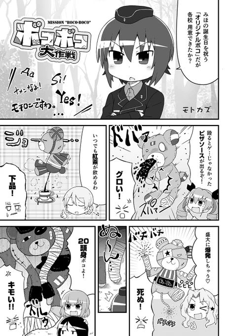 ツイッターでは初出し漫画でみぽりんをお祝い!(2017年)
書いた3年前がすごく懐かしい...('ー`)
#西住みほ生誕祭2020 
#西住みほ生誕祭 