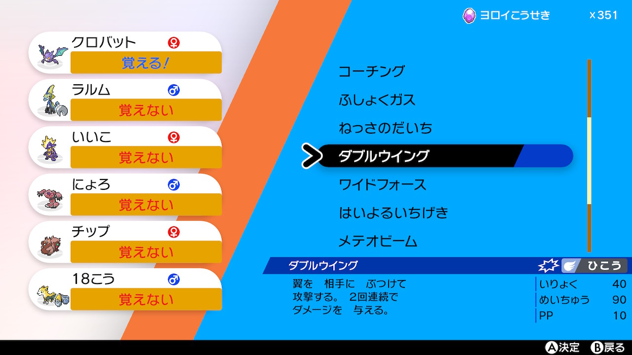 ヨシキ 祝 ダブルウイング習得 羽が2枚余ってしまいます ポケモン剣盾 Nintendoswitch T Co Ao2u0k9ikr Twitter