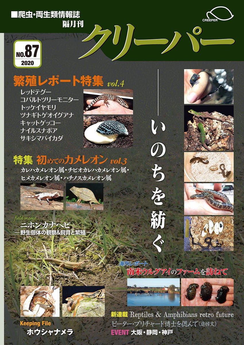 RT @creeperjapan: 87号が印刷に入りました。諸事情で発売がやや遅れ