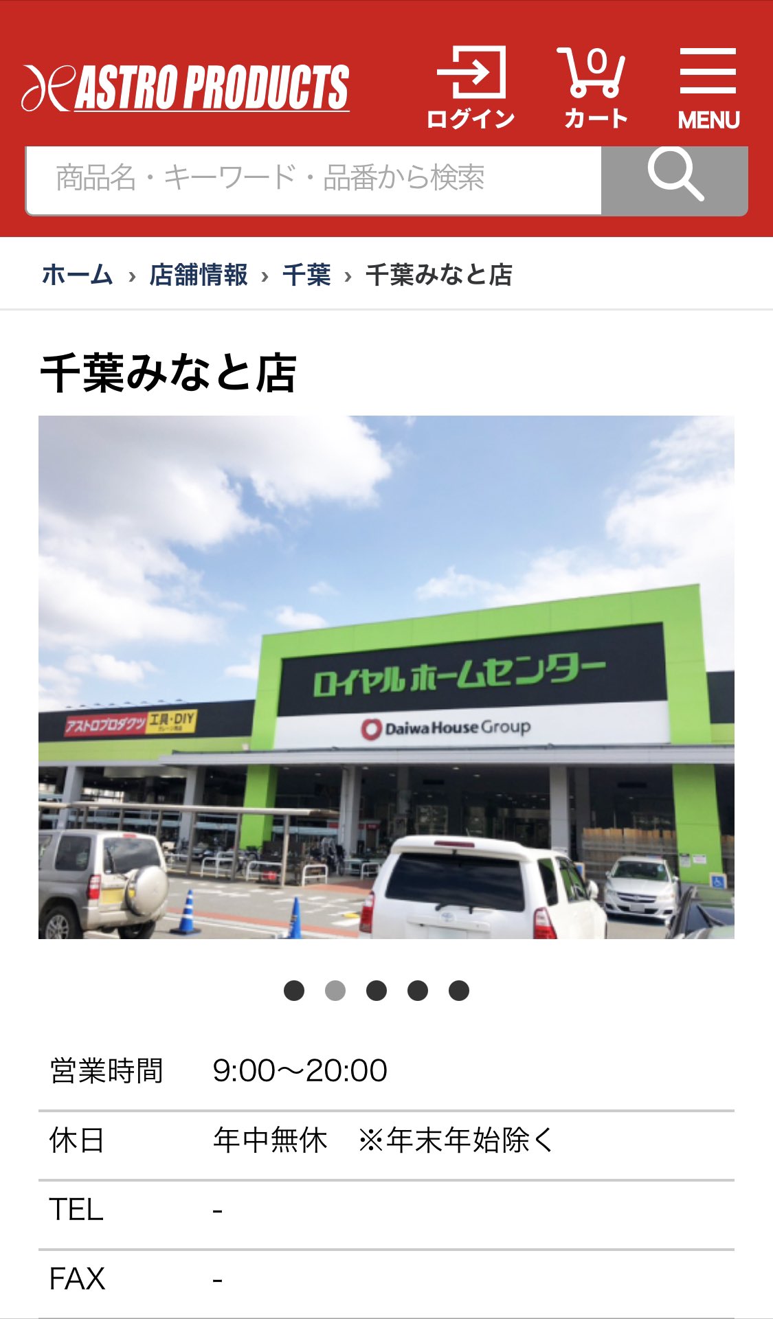 もり蔵 絶賛リハビリ中 V Twitter よく行くロイヤルホームセンターの中にアストロプロダクツコーナーが出来たらしい これは嬉しい