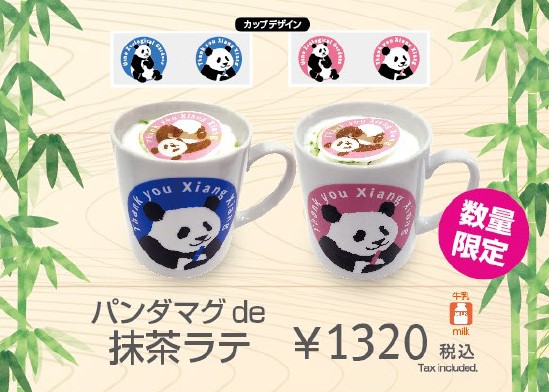 上野動物園　シャンシャン マグカップ
