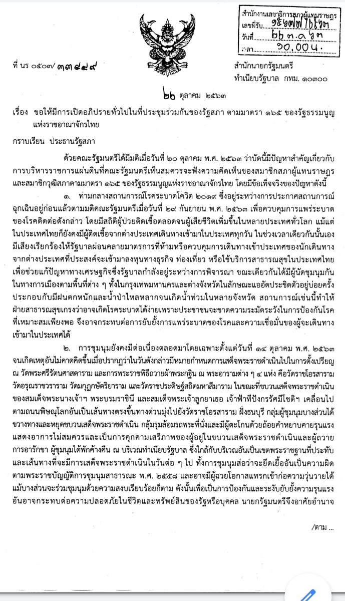 สรุปแล้วประยุทธ์ตั้งใจเปิดสภาเพื่อฟอกตัวเอง ใส่ร้ายป้ายสีม็อบ นี่หรอถอยของคุณ บิดเบียนข้อเท็จจริงแบบนี้ไม่มีความจริงใจแม้แต่ 0.000001%
#ม็อบ23ตุลา #เปิดสภาใส่ร้ายม็อบ https://t.co/zHHOOabRC3