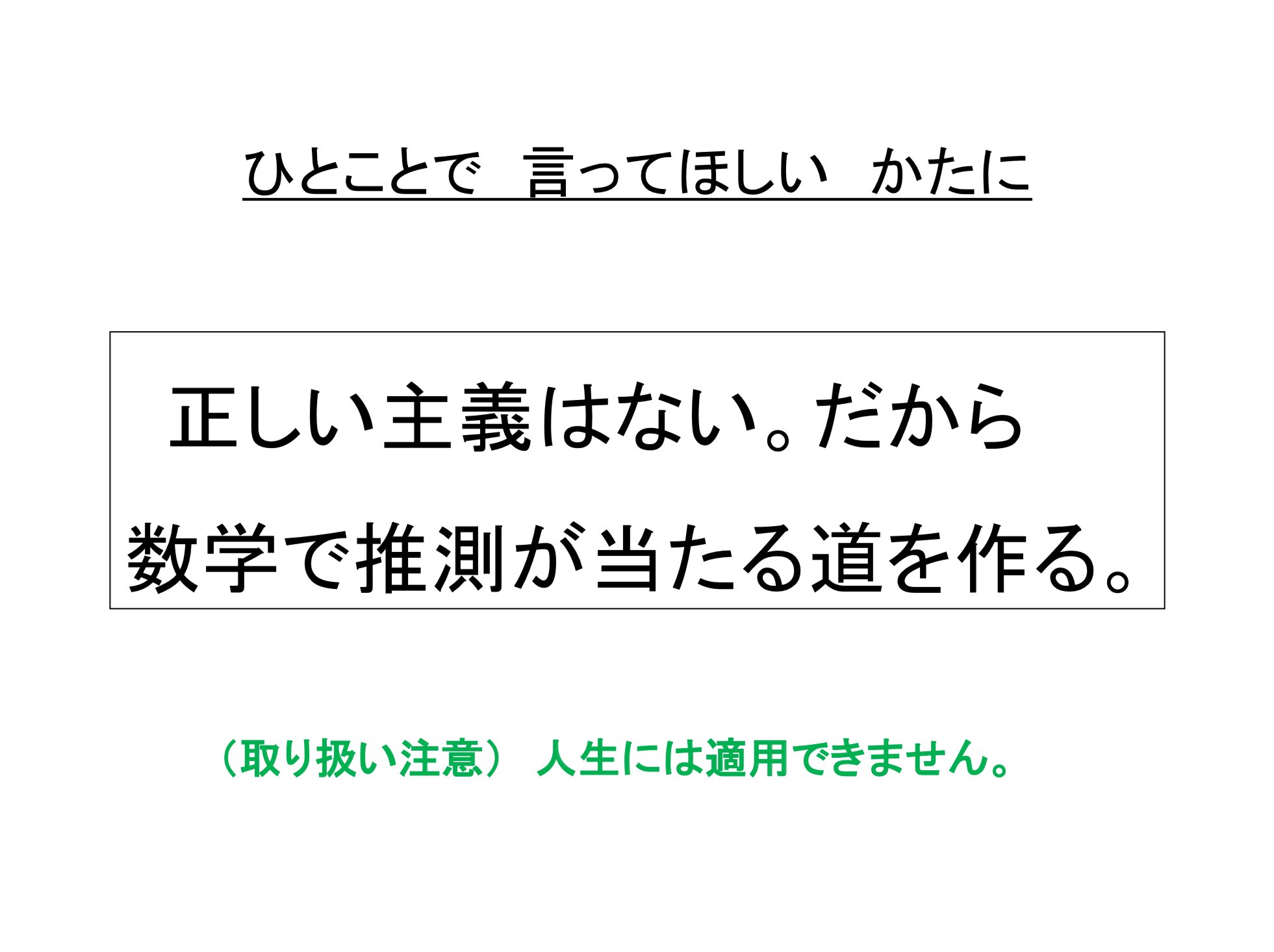 黒木玄 Gen Kuroki в X: „#統計 添付画像は渡辺澄夫さんの講義