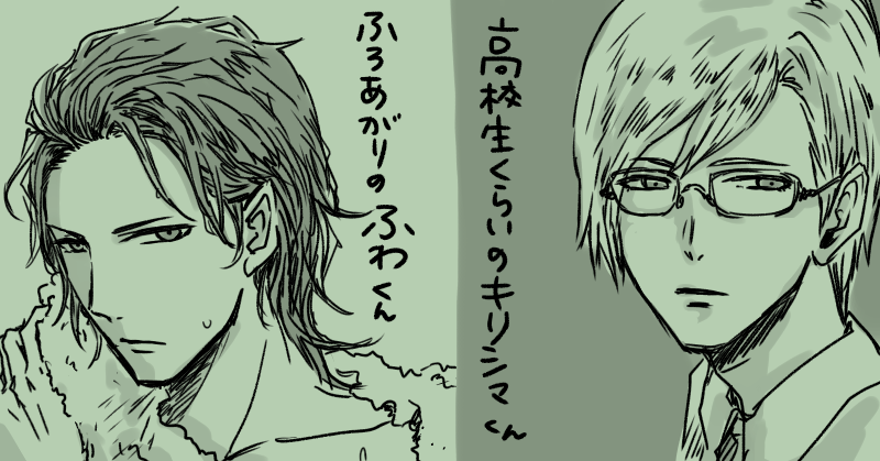 これはなんとなく流し見してもらえたらという絵(描き分けできている自信がないから)髪をやや下ろしている不破君と霧島君が描きたかった 