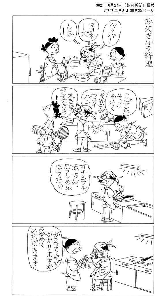 79日目＞ 1962年10月24日「朝日新聞」掲載 『サザエさん』38巻35ページ