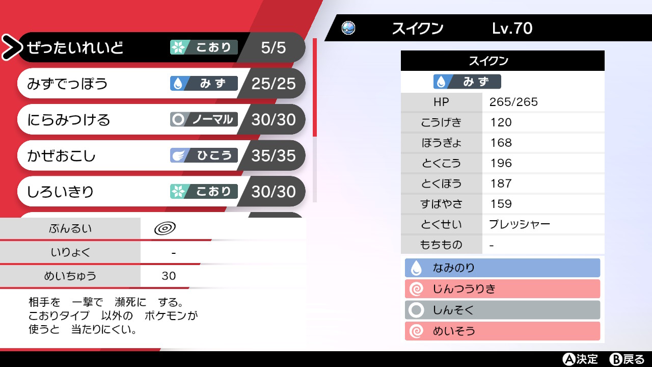 Lion Vtuberの民 え まってスイクン思い出しで絶対零度おぼえんの ポケモン剣盾 Nintendoswitch