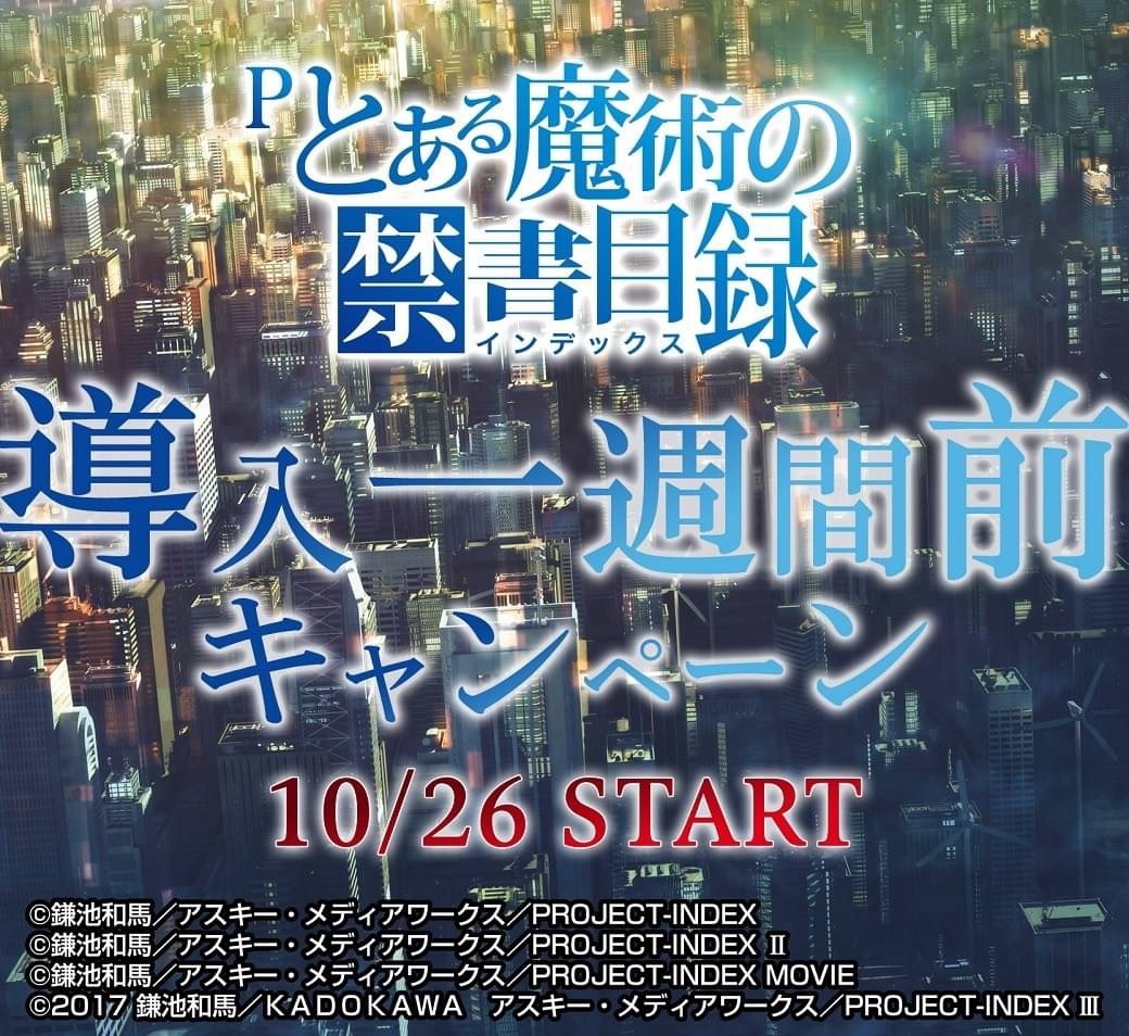 Pとある魔術の禁書目録 藤商事公式line友だち追加はお済みでしょうか 10 26から始まるキャンペーンにて日替わり壁紙を全員にプレゼント さらに 各デザイン当日しか手に入らない限定デザイン 初日から参加してぜひコンプリートしてね 友だち追加こちら