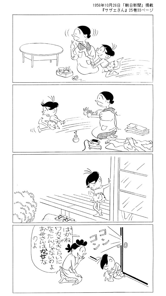漫画 サザエさん 33.34 しょぼかっ 朝日新聞社 漫画 サザエさん 33.34 しょぼかっ 朝日新聞社