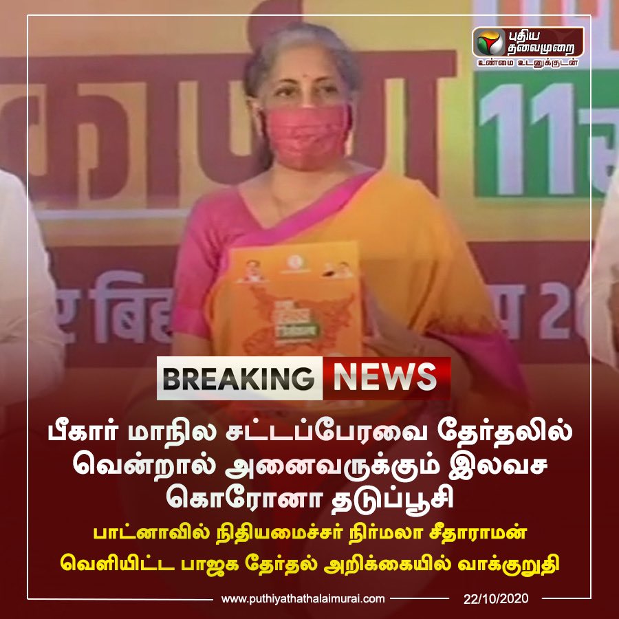 PVRIVALL's tweet photo. அப்போ தேர்தலில்  ஜெயிக்கவில்லை என்றால்  கொரோனாவுக்கு இலவசமாக தடுப்பூசி கொடுக்கமாட்டீர்கள்.. நாட்டு மக்கள் செத்தாலும் பரவாயில்லை அதானே..
You are saying that free vaccine will be given only if you people win the elections.. What a strategy you are following.
Shame on you Modi BJP.. https://t.co/9cyYHGQvfi