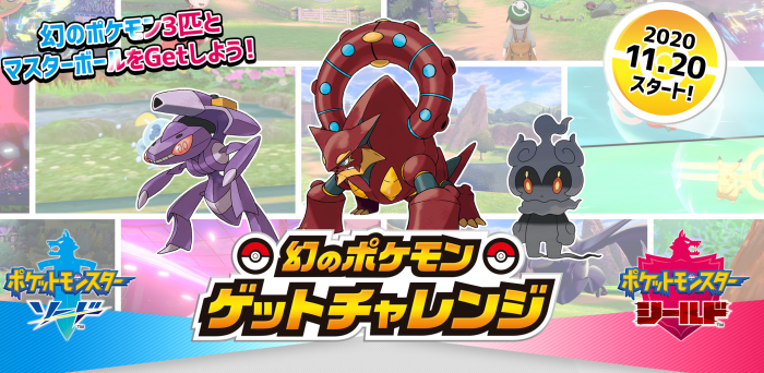 幻のポケモン ゲットチャレンジが始まります 期間 11月日 21年4月30日 入手方法 対象商品を購入 ポイントを貯 Twitterで話題のポケモン剣盾情報 ポケモンスイッチ攻略pressさんのツイート