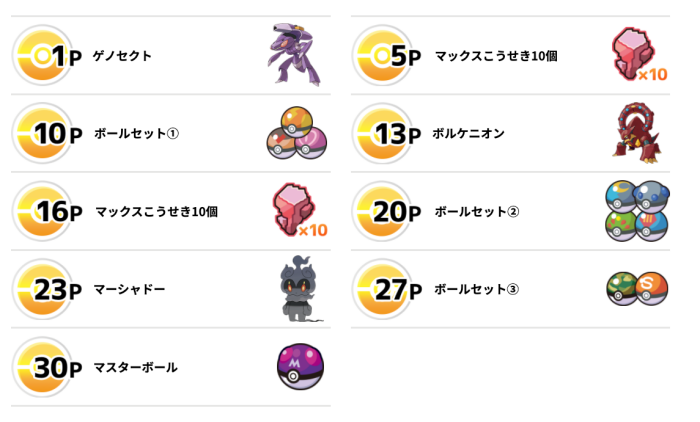 幻のポケモン ゲットチャレンジが始まります 期間 11月日 21年4月30日 入手方法 対象商品を購入 ポイントを貯 Twitterで話題のポケモン剣盾情報 ポケモンスイッチ攻略pressさんのツイート