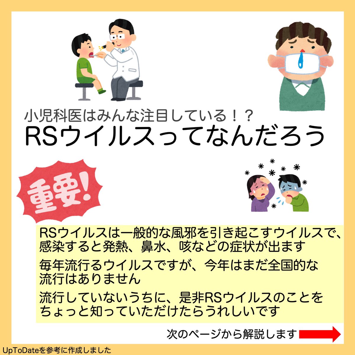 Rsウイルス感染症