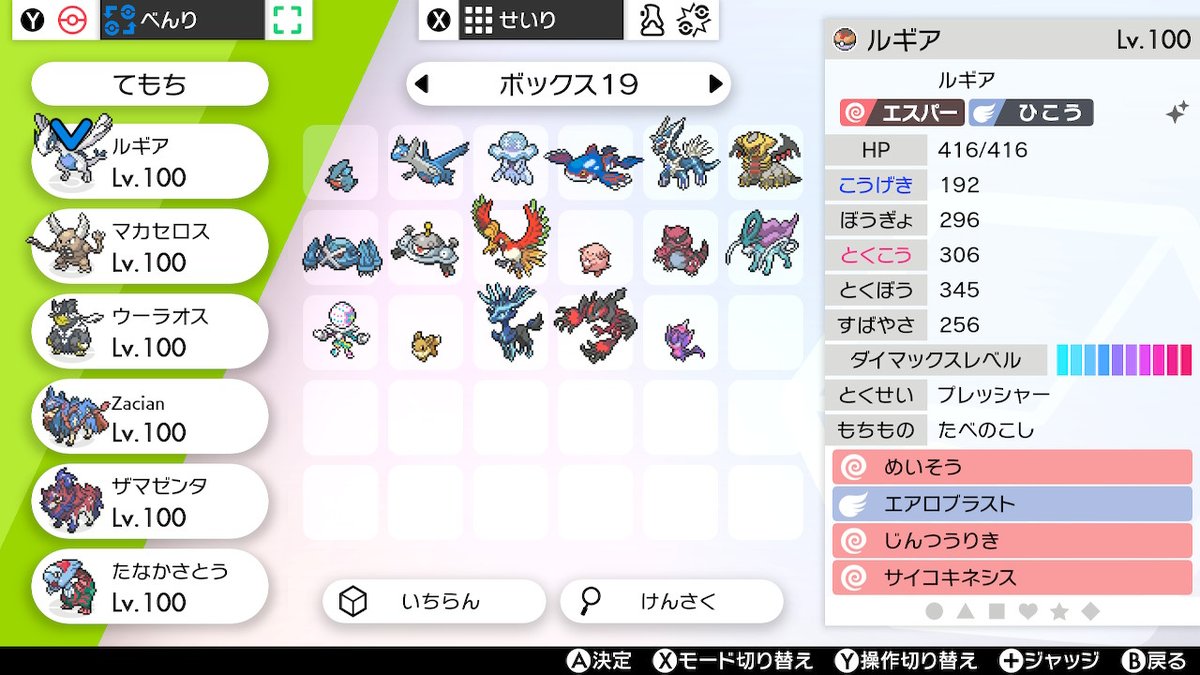 真中イオ 特殊アタッカー型にした はねやすめの技レコードあれば完成なんだけど ポケモン剣盾 Nintendoswitch