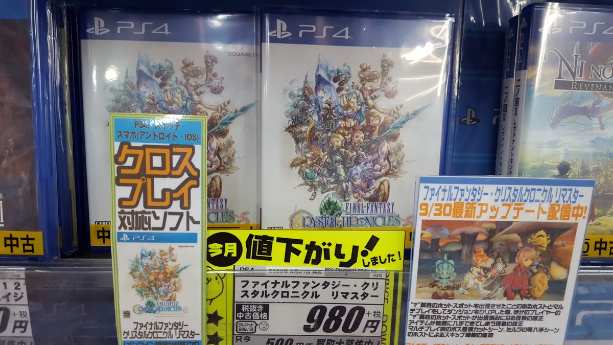 レプトン Ps4 スイッチ スマホで集まってマルチプレイ 無料 Lite 版もあるので まずはそちらでお試ししてみては Ps4 ファイナルファンタジー クリスタルクロニクル リマスター 中古税抜価格 980円で販売中 価格は掲載日現在です レプトン府中店