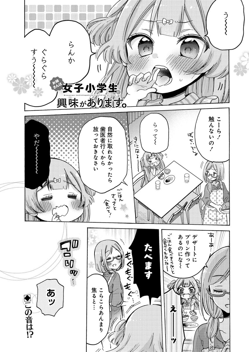 お姉さんは女子小学生に興味があります。 第37話 ムズムズのおさえ方(前編) / 柚木涼太 - ニコニコ静画 (マンガ) https://t.co/J2kI9MwHjB
ニコニコで前話前編が更新になりましたー! 