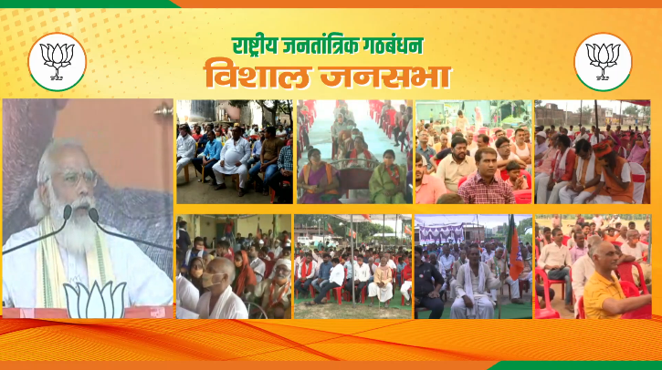 BJP4India's tweet photo. आज रोहतास के साथ-साथ आस-पास के अन्य जिलों के साथी भी यहां आए हैं।

तकनीक के माध्यम से काफी साथी और NDA के उम्मीदवार हमारे साथ जुड़े हैं।

मैं आप सभी का अभिनंदन करता हूं।

- पीएम @narendramodi #BiharWithNamo https://t.co/iXz0M9maBJ
