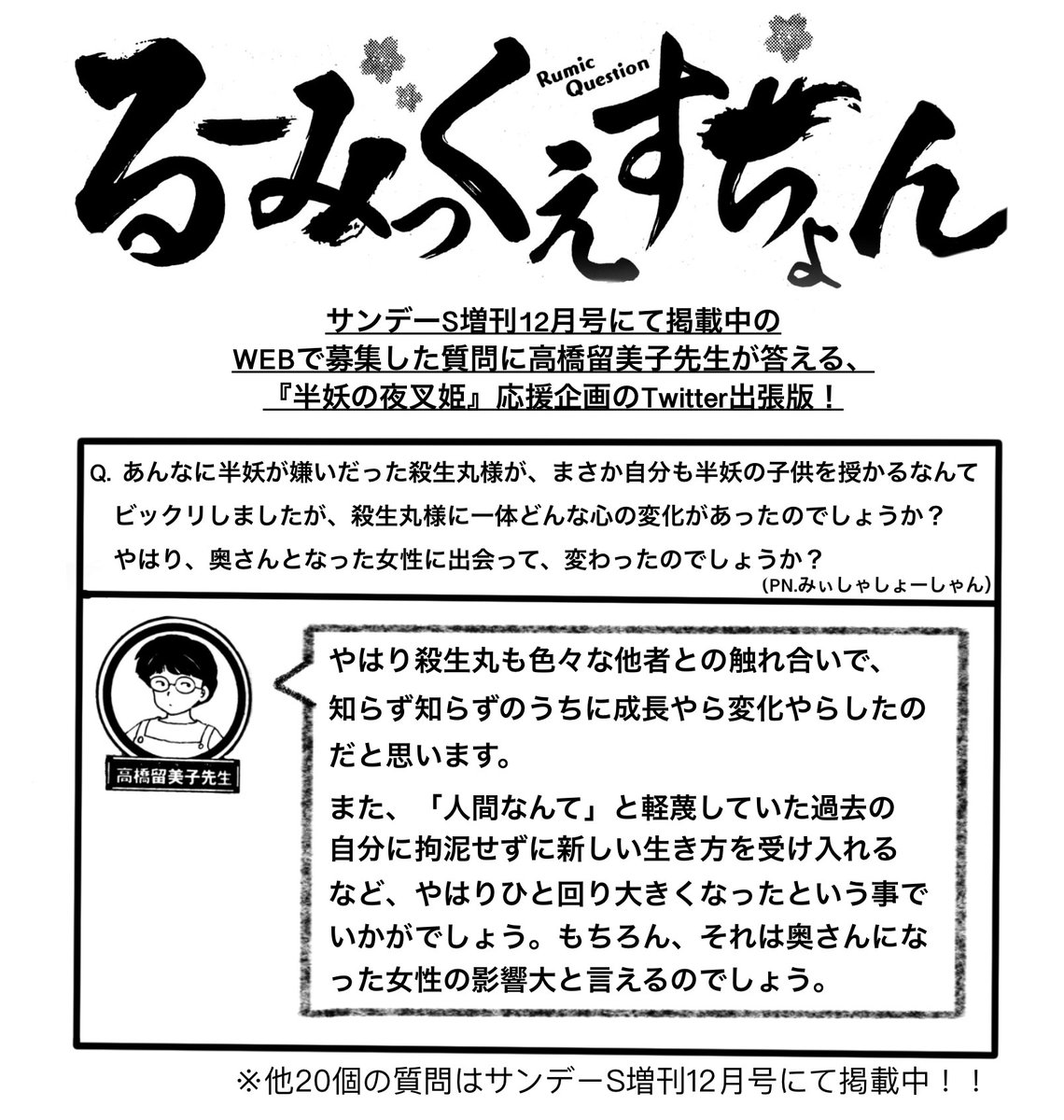 犬夜叉 殺生丸 と りん の恋愛事情を語る 夜叉姫たちのお母さんは Anikosu