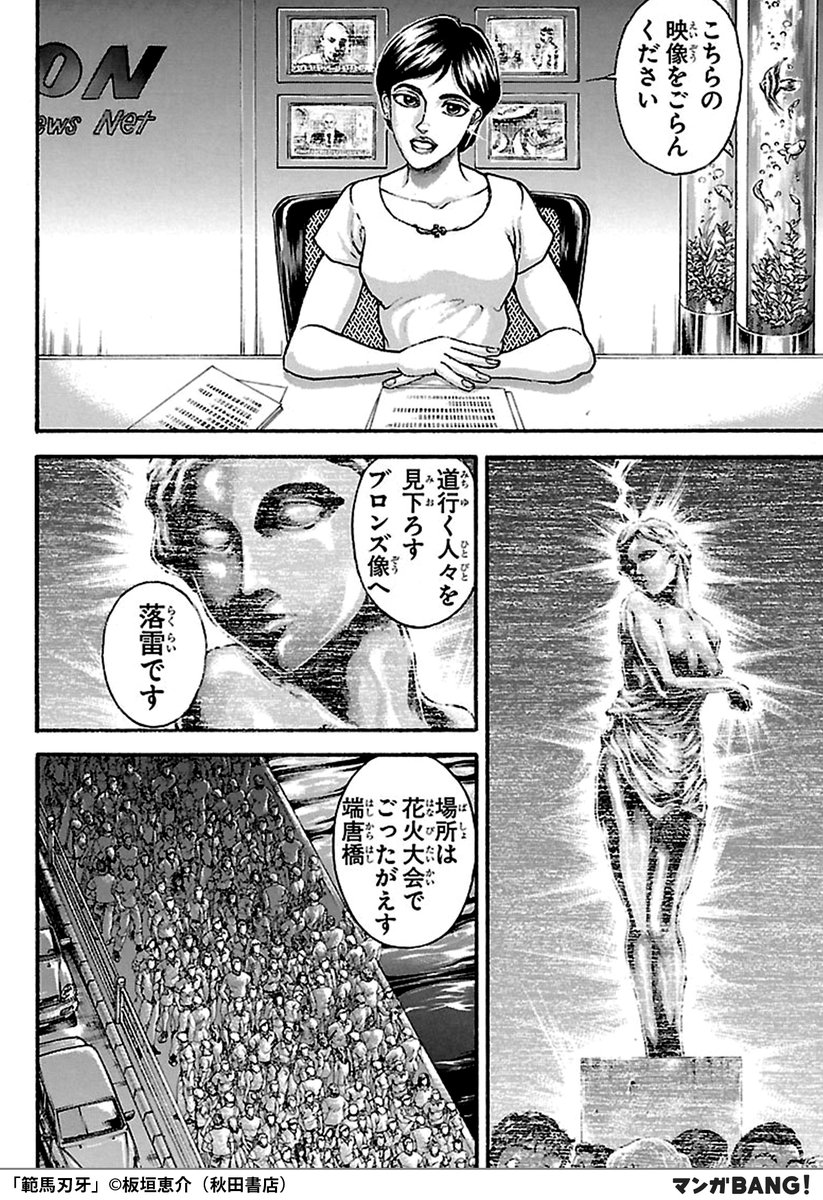 マンガbang 人気マンガが無料で読める Ar Twitter 地上最強の生物の父 範馬勇次郎と その息子 刃牙の 史上最大の親子喧嘩がここに開幕 だれも体感したことのない闘いが 刃牙を襲うッ 範馬刃牙 無料で試し読み インストールはこちら T Co