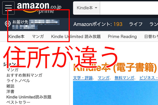 きんどう On Twitter 注意 Amazonで買い物する前に住所のご確認を 現在トラブルなのか登録しているものとは違う配送先が設定されるトラブルがでているそうです