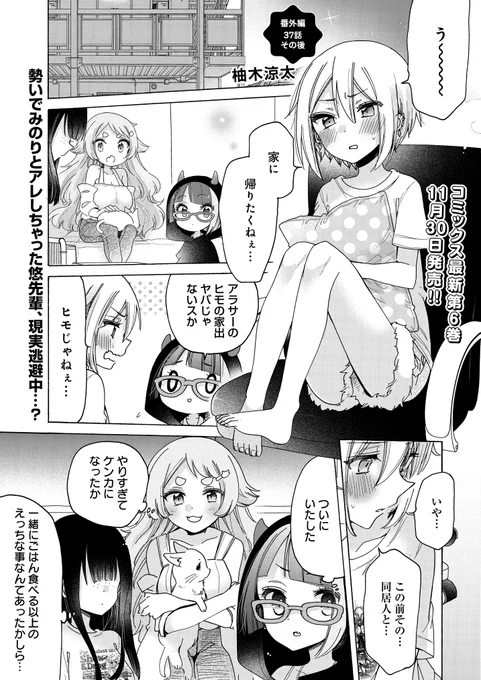 お姉さんは女子小学生に興味があります。|ストーリアダッシュ https://t.co/U7LAaGYSJs
そして公式最新話も更新!今回は37話の続きの番外編です??? 