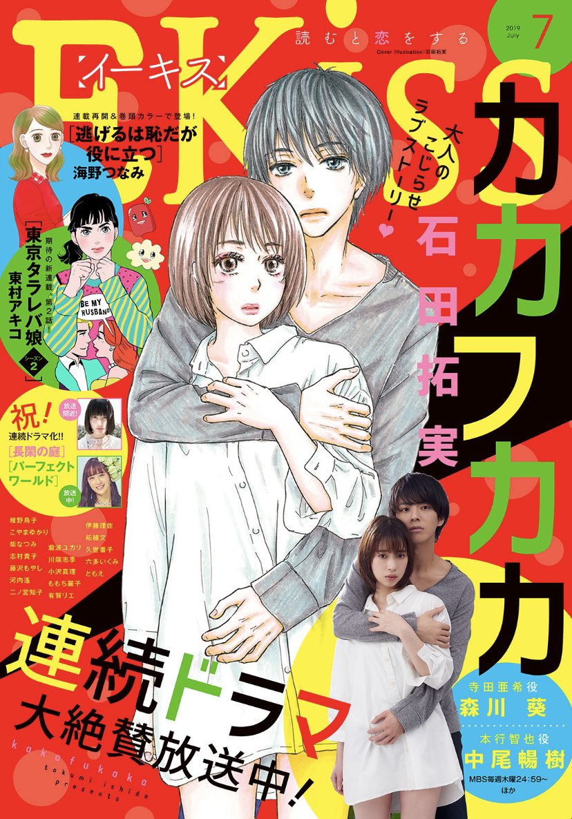 KakafukakaMC is a part-time worker who's unsuccessful in job hunting & ends up sharing an apartment with her first boyfriend (gAsP they were roomates). About the last2 years he has been struggling with a problem  & she's the only one that can help him.