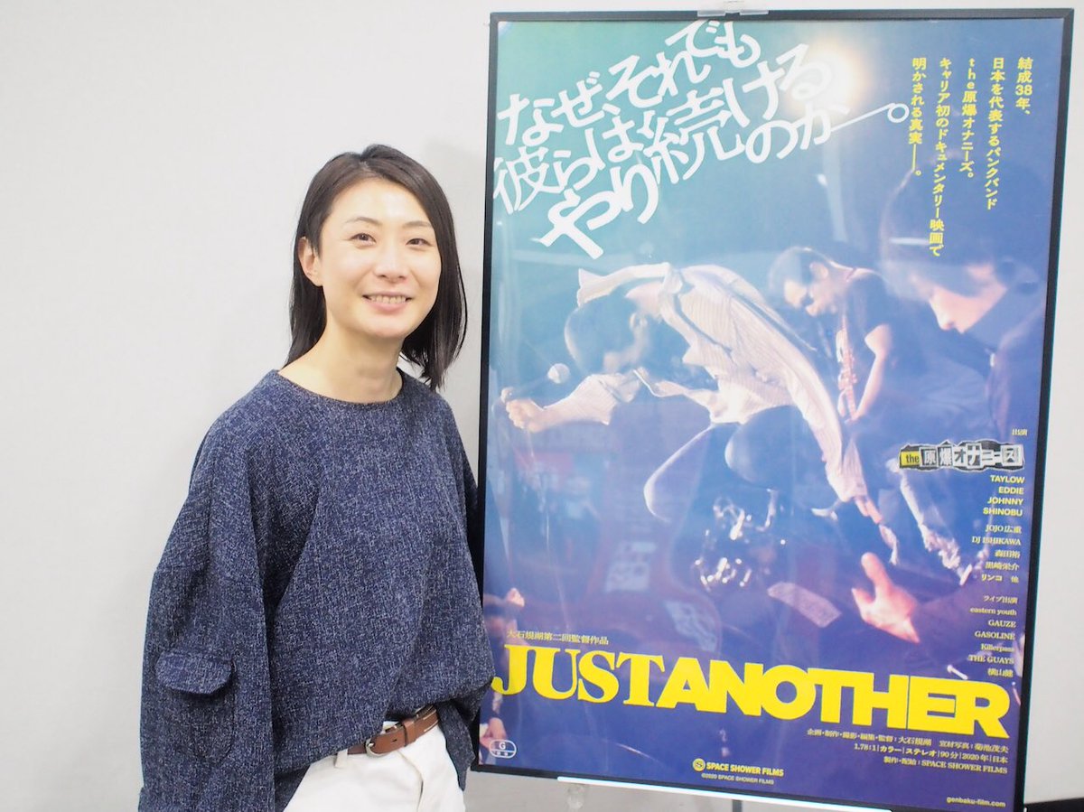 10月24日(土)よりK’s cinemaにて公開されるthe原爆オナニーズのドキュメンタリー『JUST ANOTHER』大石規湖監督にインタビューしました！　結成38年、我が道を進むパンク・レジェンドの生き方に迫った撮影の日々と映画の見どころを語ってもらいました。ぜひ読んで劇場へ🐮　intro.ne.jp/contents/2020/…