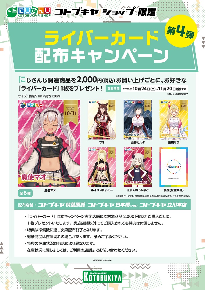 10枚 にじさんじ ライバーカード コトブキヤ 卯月コウ | www