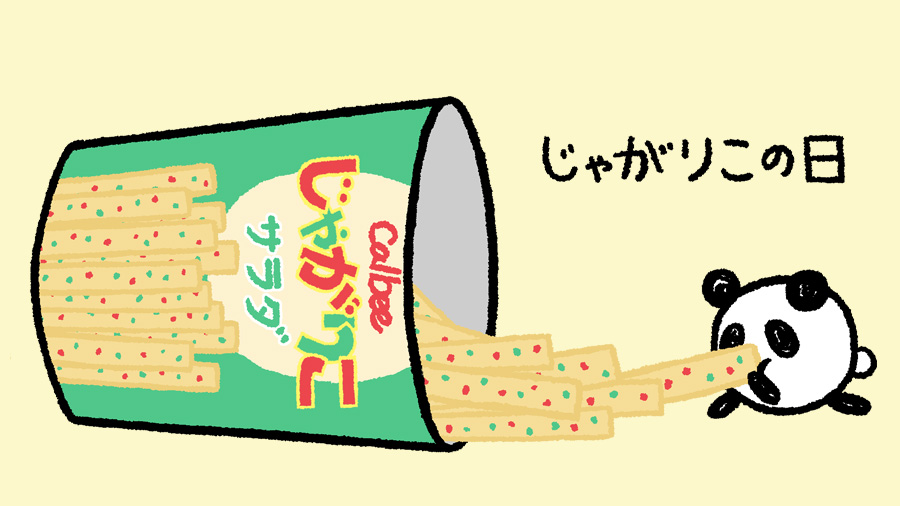 じゃがりこの日の素敵なイラストたち じゃがりこの日の素敵なイラストたち