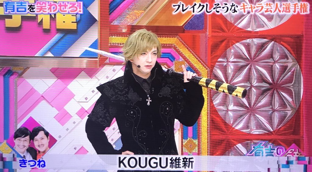 ゴスロリ ワールド 有吉の壁で Kougu維新 のマイナスドライバーこと パンサーの向井さんがご着用いただきましたコートは当店で取り扱いしているものです スタッフみんなでびっくり 現在こちらの商品は売り切れですが色違いのレッドならご用意が