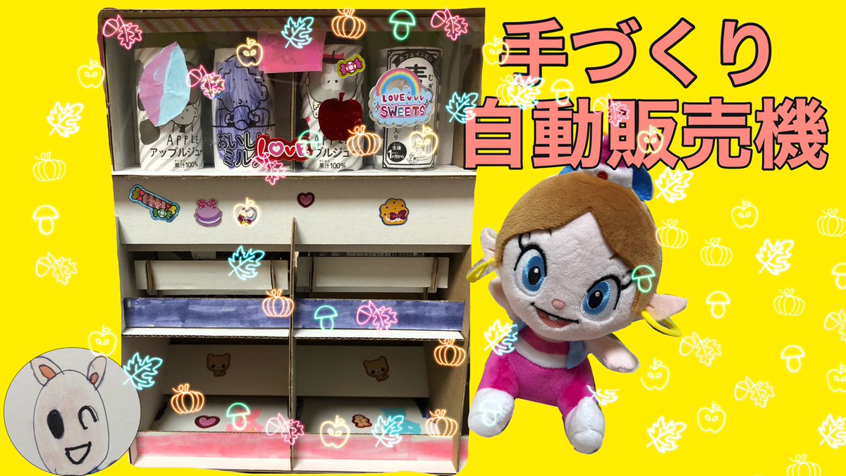 Hrt 工作 3コインズ 自動販売機 T Co 0quajhux7n 工作 手づくり 6歳 女の子 リカちゃん 3coins News の工作キットを使って自動販売機を製作して遊びました グッドボタン チャンネル登録よろしくお願いします T Co Hrt 工作 3コインズ 自動販売機 T Co 0quajhux7n 工作 手づくり 6歳 女の子 リカちゃん 3coins News の工作キットを使って自動販売機を製作して遊びました グッドボタン チャンネル登録よろしくお願いします T Co
