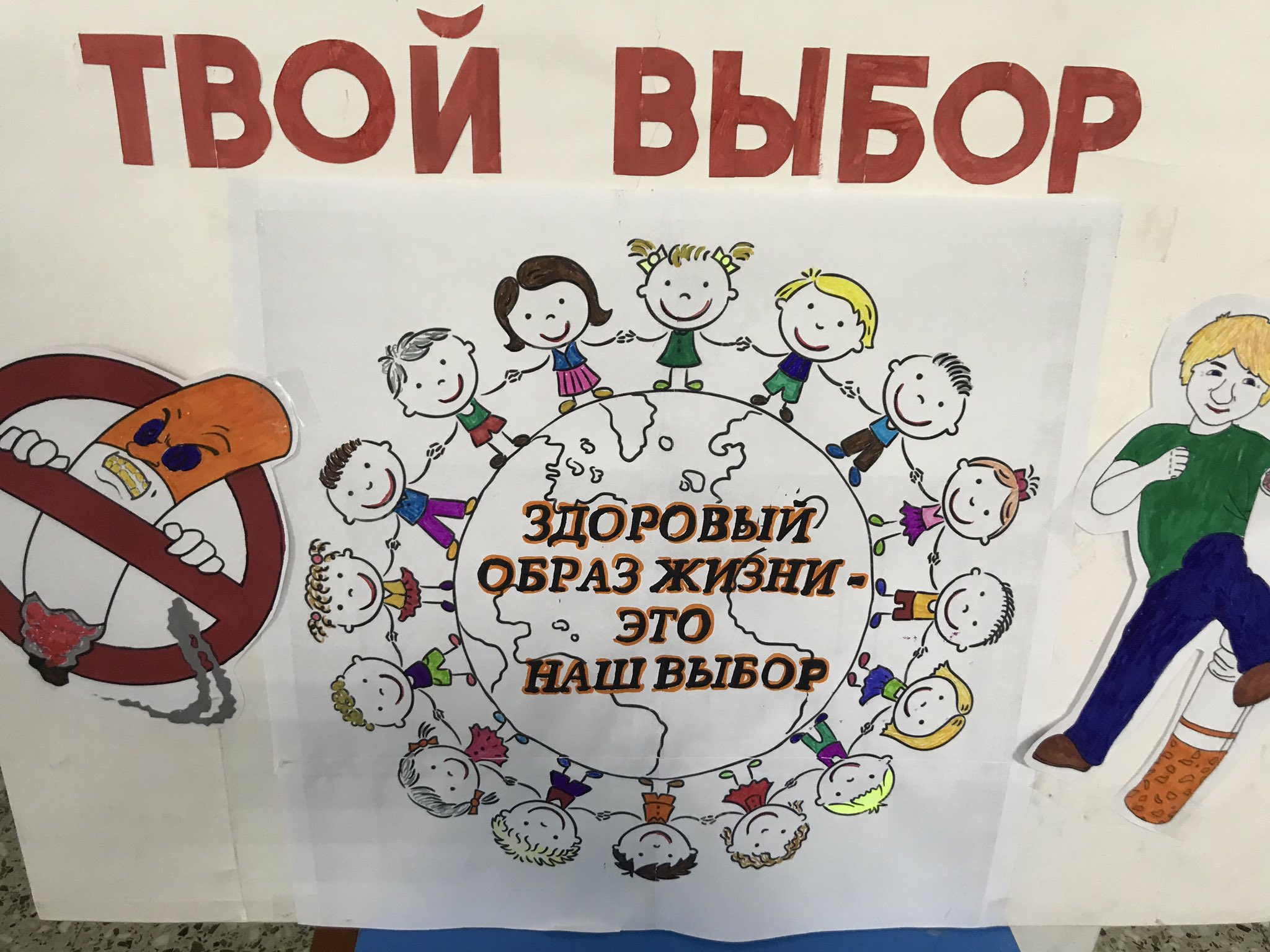 Агитация за здоровый образ жизни