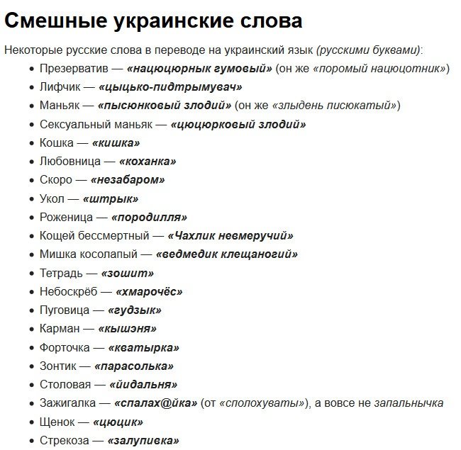 Как переводится украинский язык. Украинские слова с переводом. Русские слова на украинском языке смешные. Смешные украинские слова. Смешные слова на украинском языке.