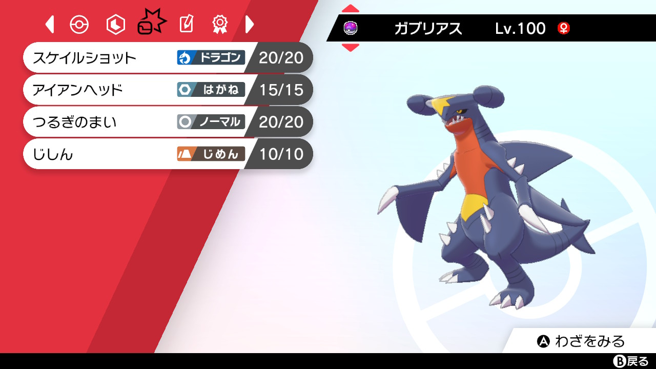 C Alex ポケモン剣盾 Nintendoswitch ガブリアス新しい構築はこれな気が マスボな理由はポケモンxyのidくじで当たって フレンドサファリのガバイトに使った T Co Eo1fjecygc Twitter