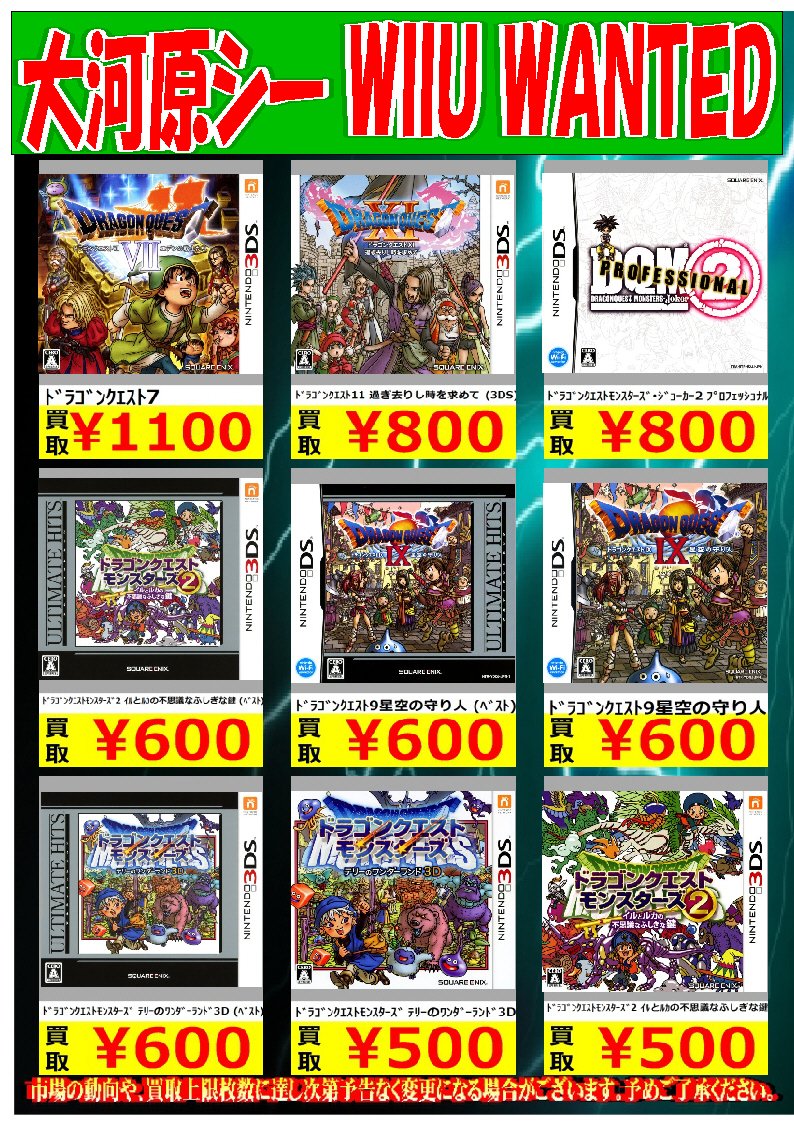 O Xrhsths シーガル大河原店 Sto Twitter 大河原シーゲームwanted Ds 3dsのドラクエも熱い こちら完品状態での買取強化金額となっております 設定上限本数に達し次第通常買取金額に戻ります ドラゴンクエストモンスターズ テリーのワンダーランド3d ベスト 600 シーガル大河原 O Xrhsths シーガル大河原店 Sto Twitter 大河原シーゲームwanted Ds 3dsのドラクエも熱い こちら完品状態での買取強化金額となっております 設定上限本数に達し次第通常買取金額に戻ります ドラゴンクエストモンスターズ テリーのワンダーランド3d ベスト 600 シーガル大河原
