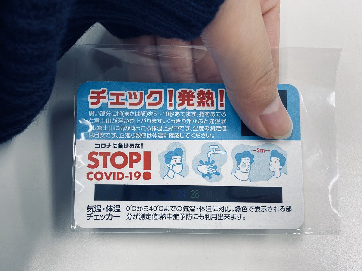 エヌビーシー株式会社 以前お客様から頂いた発熱チェックのカード 右端を5秒くらい触っていると温度により富士山が出現 温度が高いと雨が降るんですが 眠い時なんかは手が熱くて雨が降ります