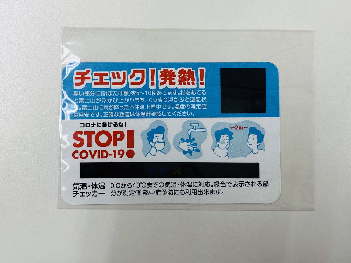 エヌビーシー株式会社 以前お客様から頂いた発熱チェックのカード 右端を5秒くらい触っていると温度により富士山が出現 温度が高いと雨が降るんですが 眠い時なんかは手が熱くて雨が降ります